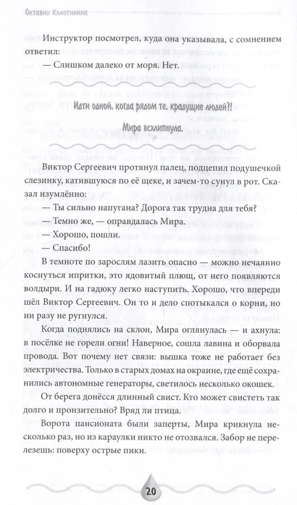 Терранавты. Роман о разумных осьминогах