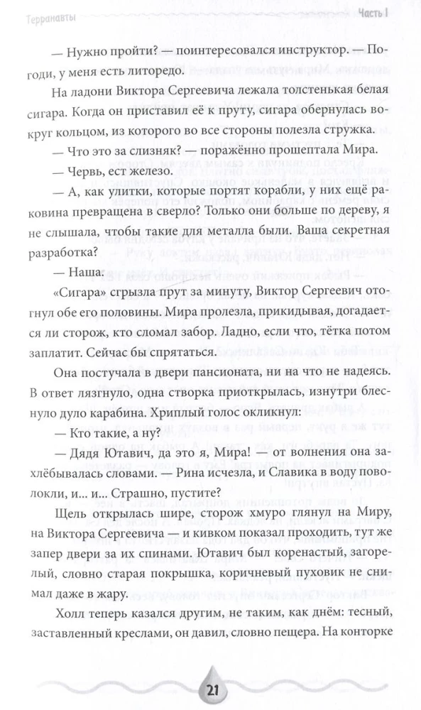 Терранавты. Роман о разумных осьминогах
