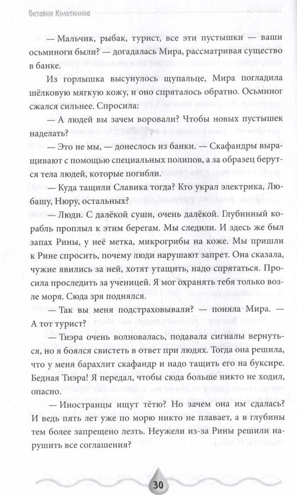 Терранавты. Роман о разумных осьминогах