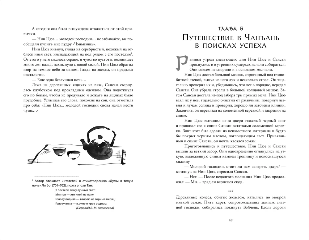 Lai būtu nakts. 1. sējums