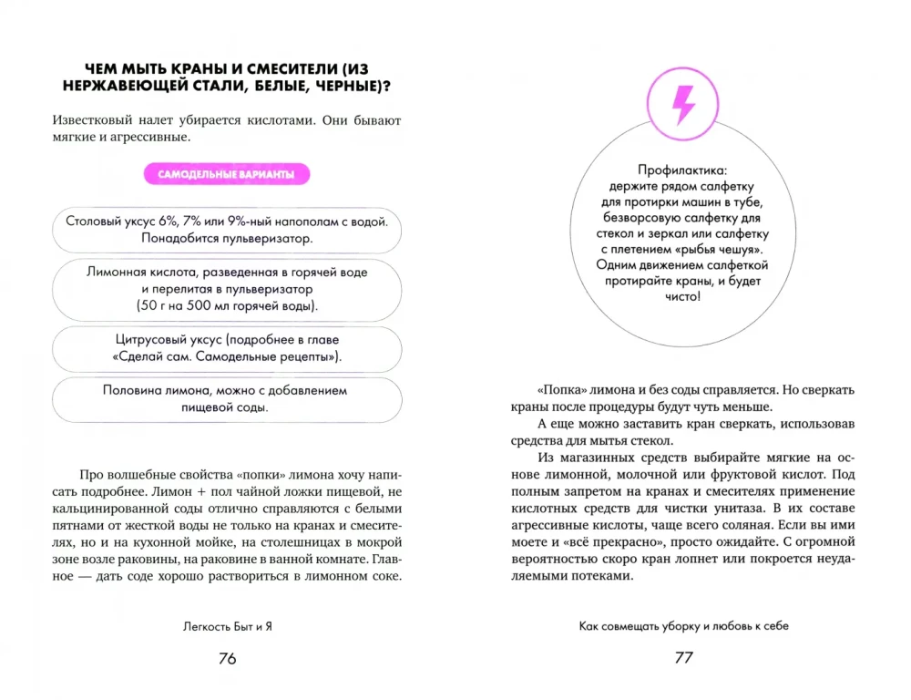 Vieglums Ikdiena un Es. Kā apvienot uzkopšanu un mīlestību pret sevi