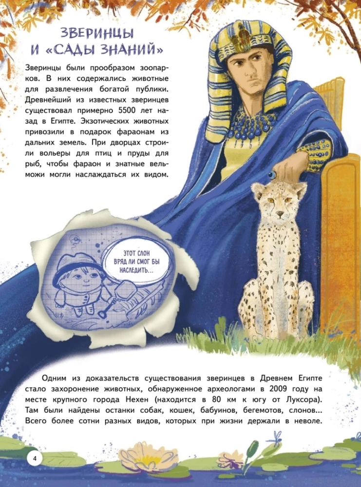 Зоопарк. Звериная история