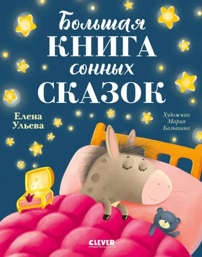 Lielā miega pasaku grāmata