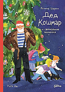 Vecte Koshmārs un aizbēgušās vēlmes
