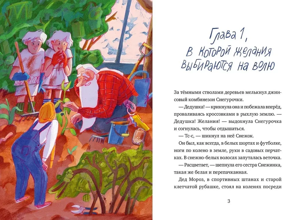 Vecte Koshmārs un aizbēgušās vēlmes