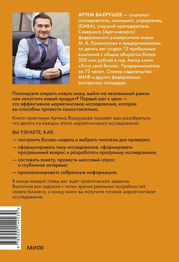Mārketinga pētījumi praksē. Kā atrast auditoriju, saprast tās vajadzības un uzsākt veiksmīgu produktu