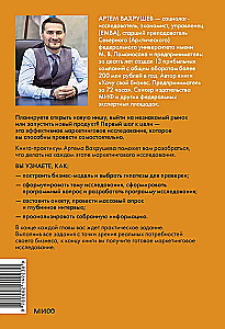 Mārketinga pētījumi praksē. Kā atrast auditoriju, saprast tās vajadzības un uzsākt veiksmīgu produktu