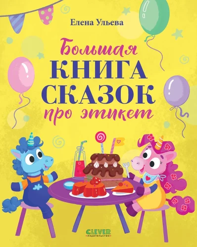 Lielā grāmata par etiķeti