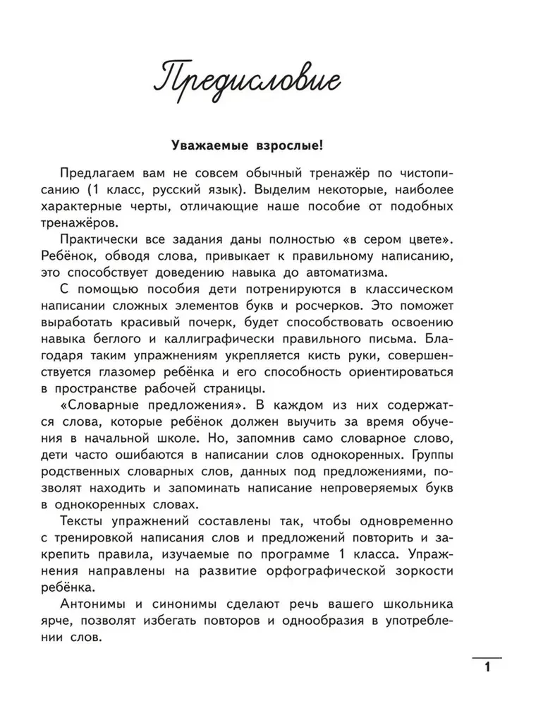 Trenažieris rokrakstam. Krievu valoda. 1. klase