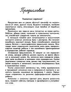 Trenažieris rokrakstam. Krievu valoda. 1. klase