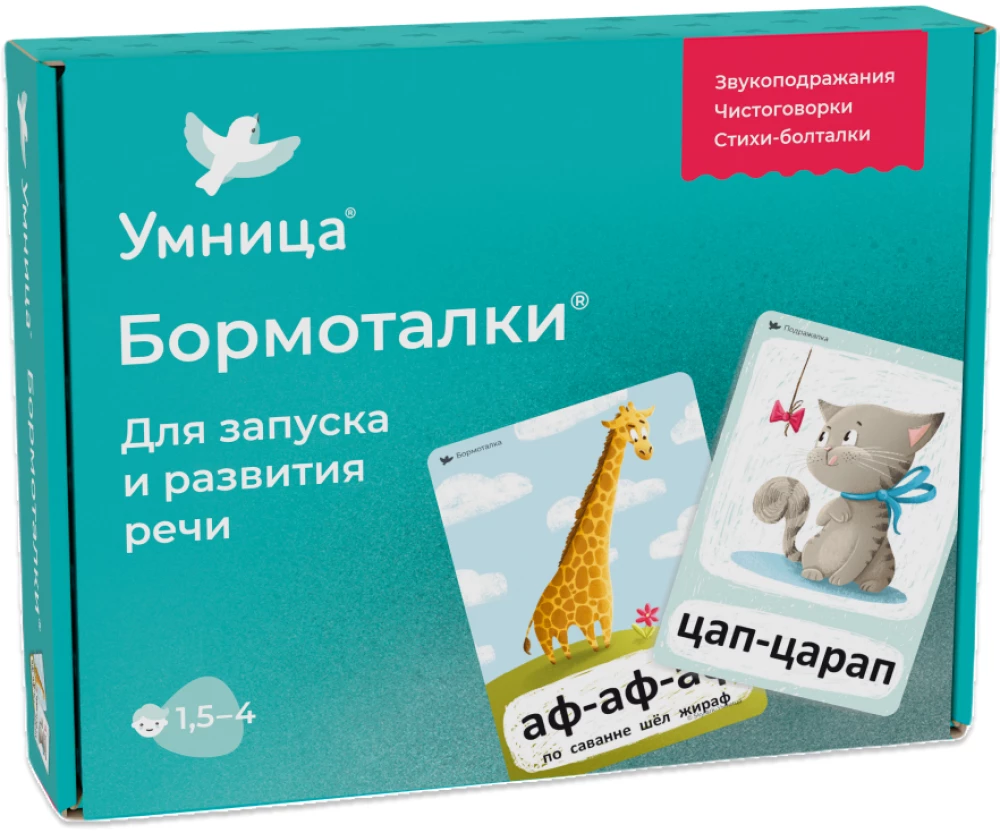 Развивающие карточки - Бормоталки с кошечкой