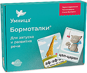 Развивающие карточки - Бормоталки с кошечкой