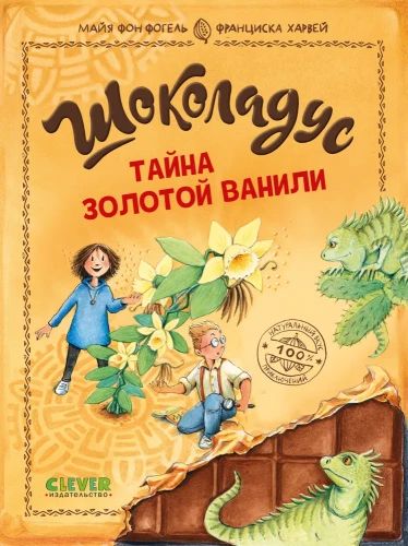 Šokolādus. Zelta vaniļas noslēpums