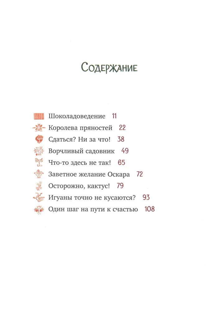 Шоколадус. Тайна золотой ванили