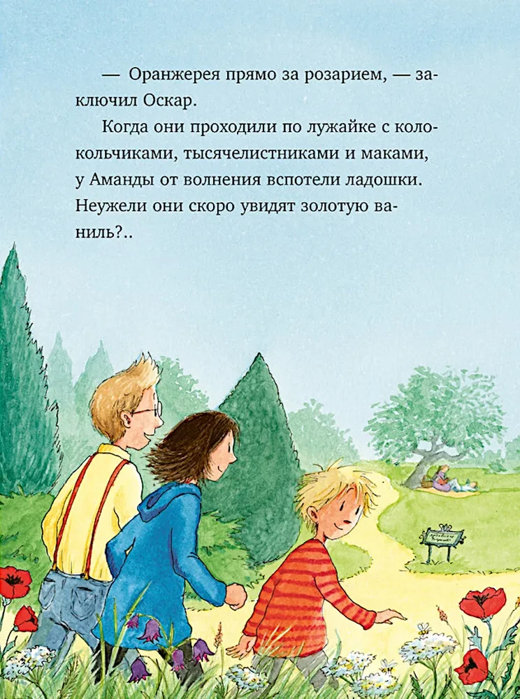 Шоколадус. Тайна золотой ванили