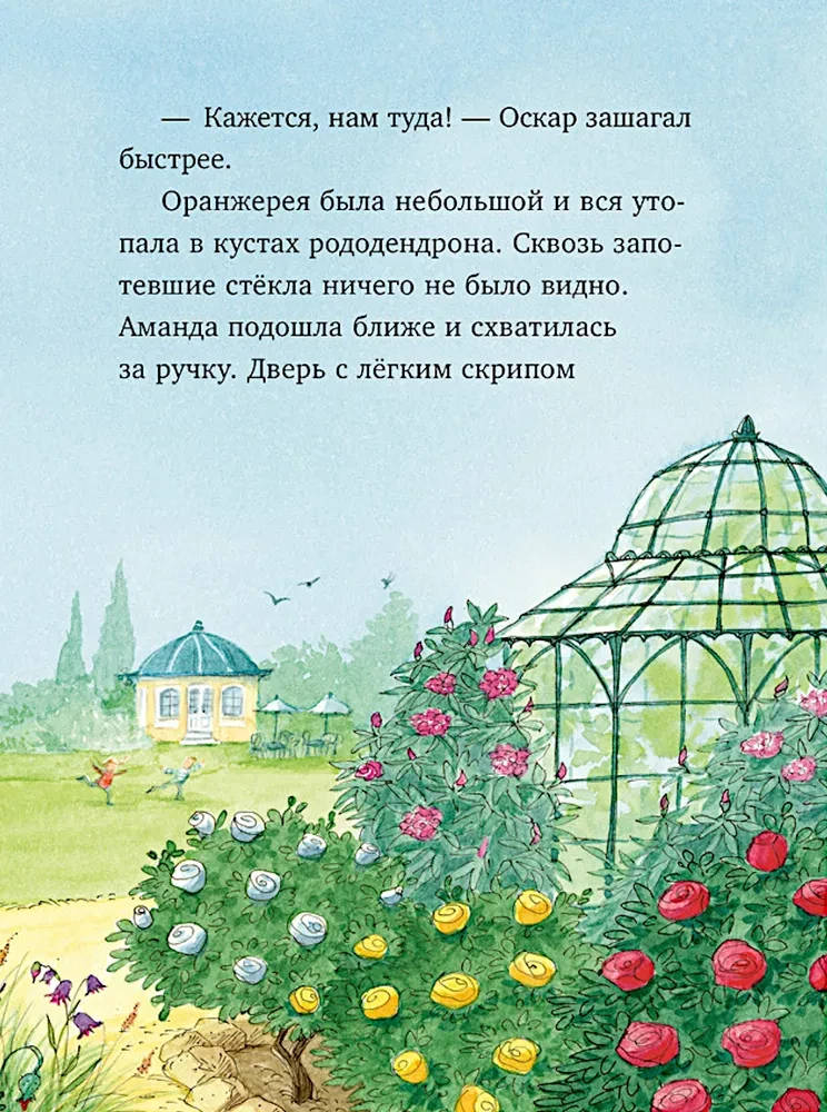 Шоколадус. Тайна золотой ванили