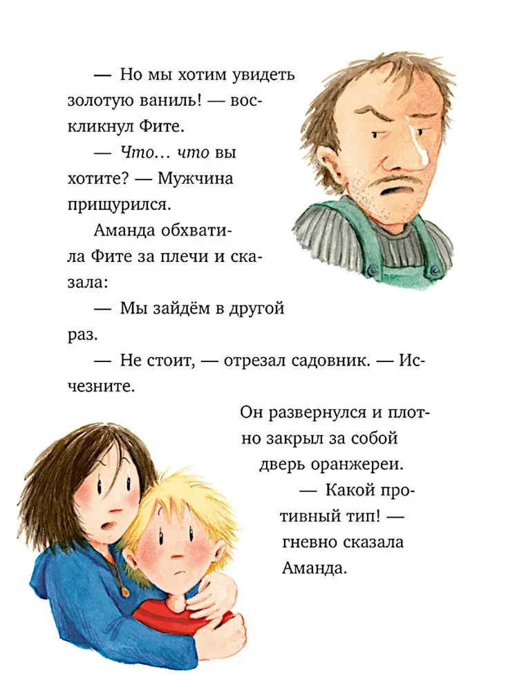 Шоколадус. Тайна золотой ванили
