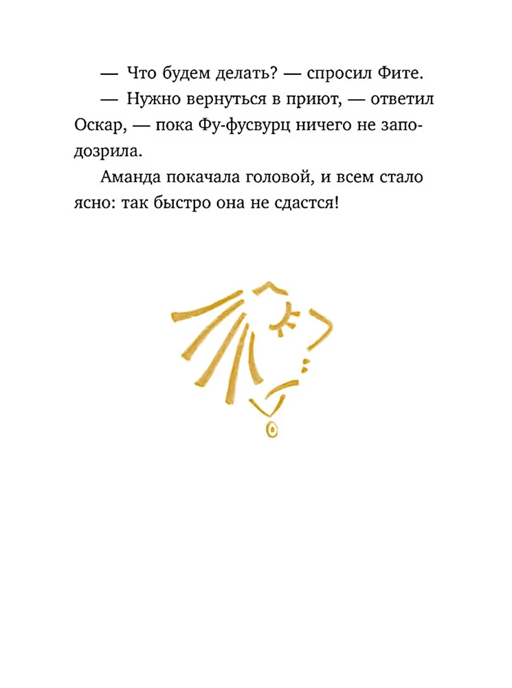 Шоколадус. Тайна золотой ванили