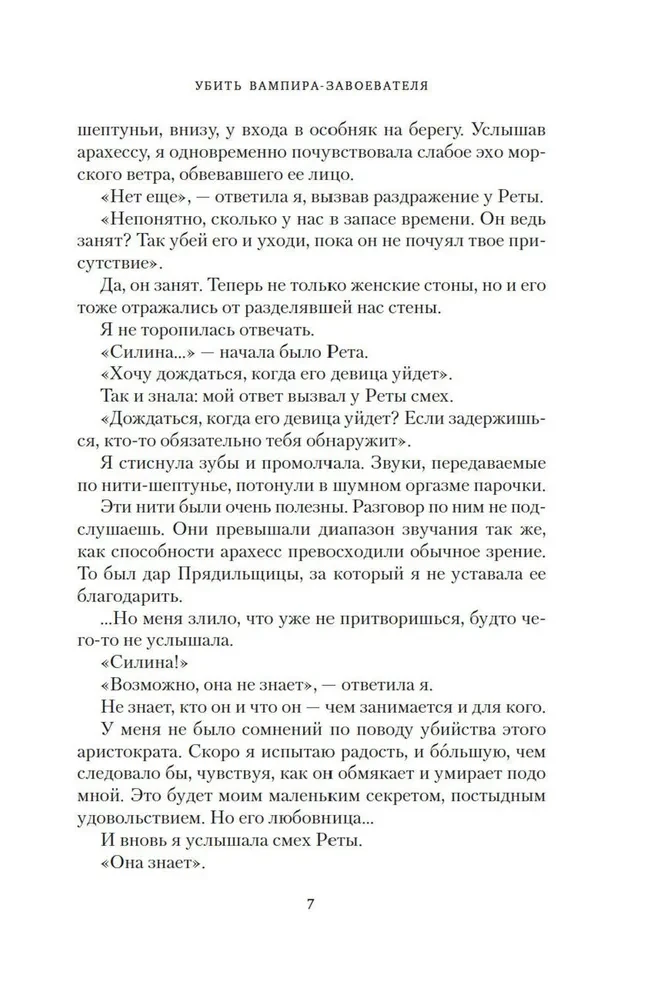 Убить вампира-завоевателя