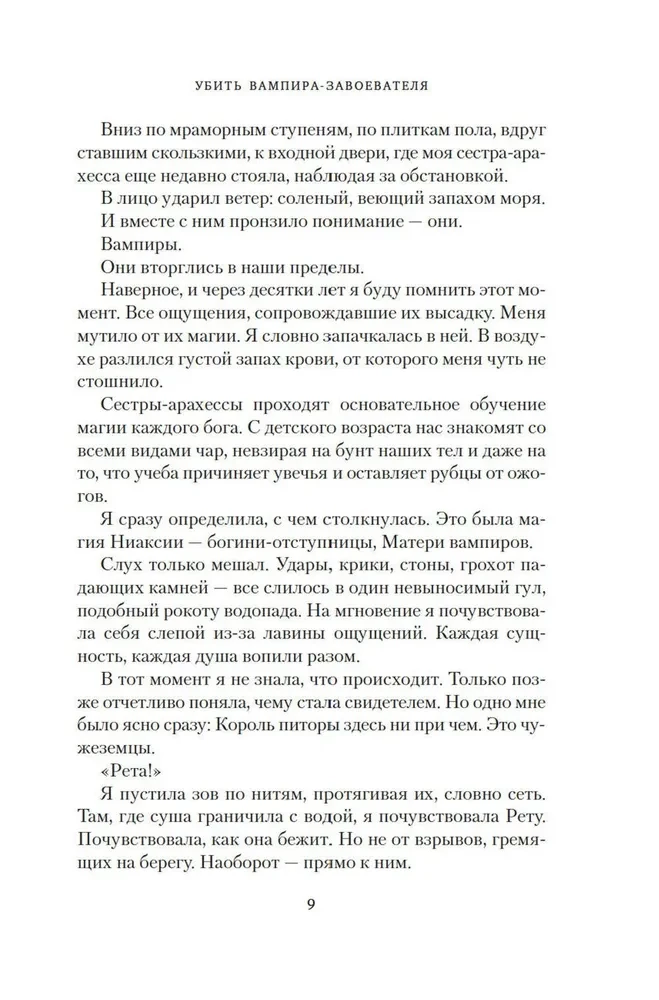 Убить вампира-завоевателя