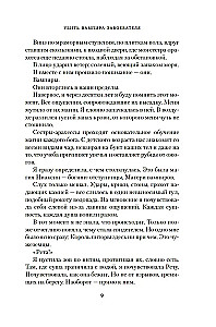 Убить вампира-завоевателя