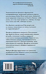 С дельфинами. Навстречу удивительным существам