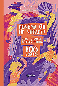 Kāpēc viņš nelasa? 100 padomi, kā ieinteresēt bērnu lasīšanā