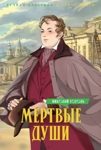 Mirušās dvēseles