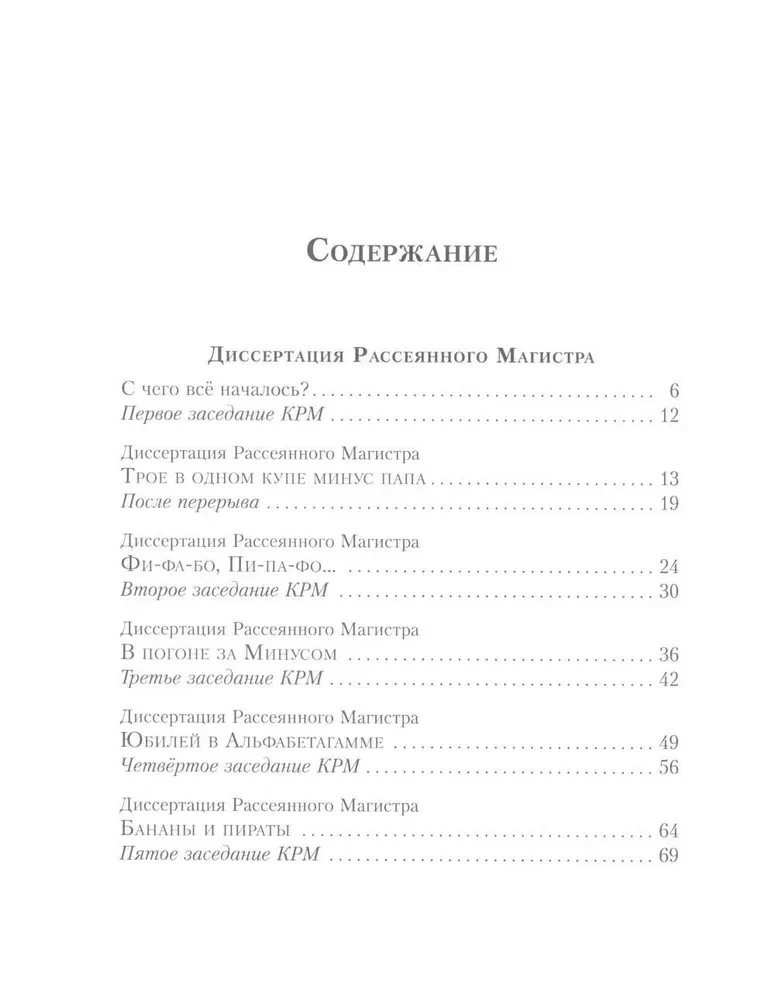 Все математические приключения (комплект из 4 книг)