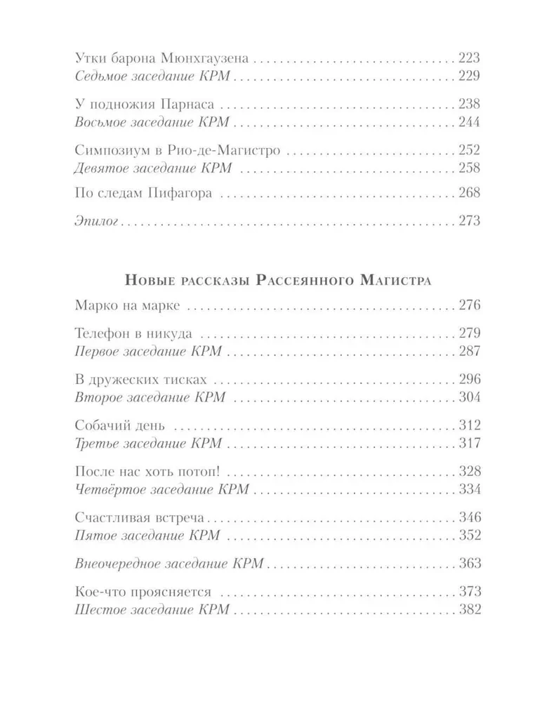 Все математические приключения (комплект из 4 книг)