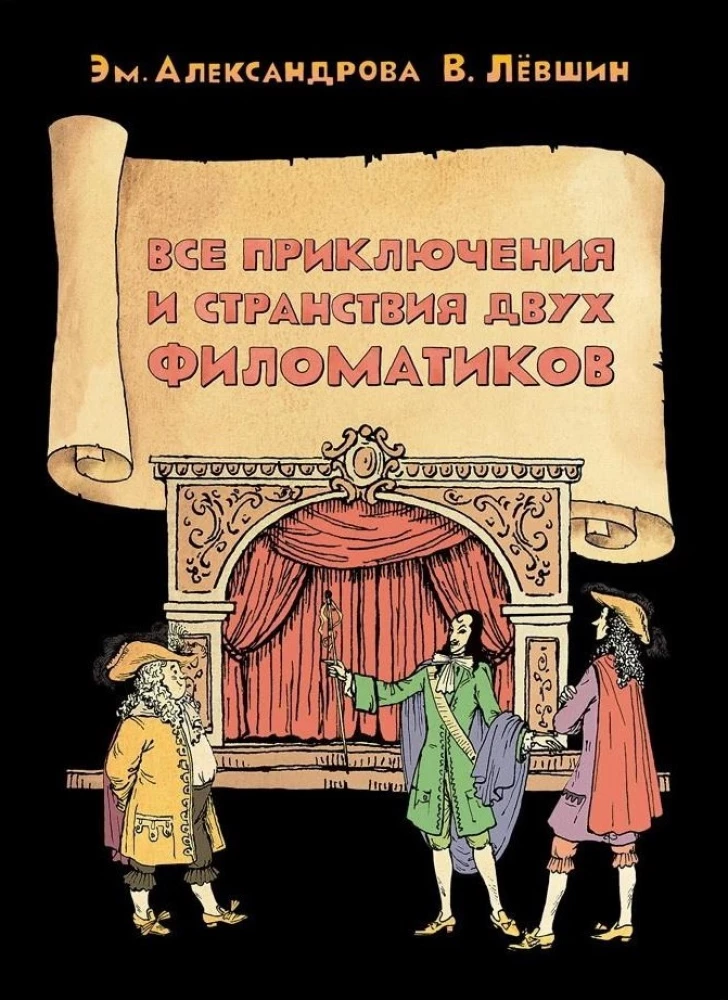 Все математические приключения (комплект из 4 книг)