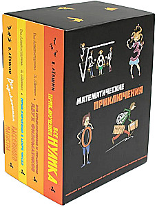 Все математические приключения (комплект из 4 книг)