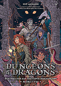 Dungeons & Dragons: Cīņas taktika pazemes meistariem (Monstri)