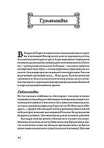 Dungeons & Dragons: Cīņas taktika pazemes meistariem (Monstri)