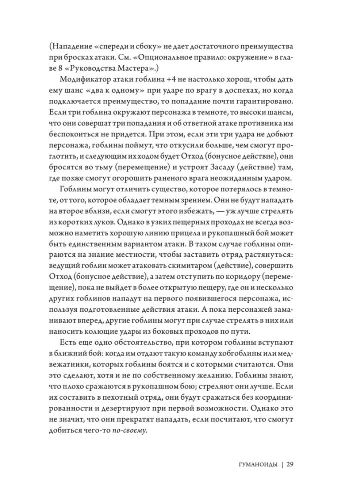 Dungeons & Dragons: Cīņas taktika pazemes meistariem (Monstri)