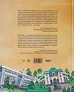 Уфимские каникулы,или Как пчелка Зуля стала королевой