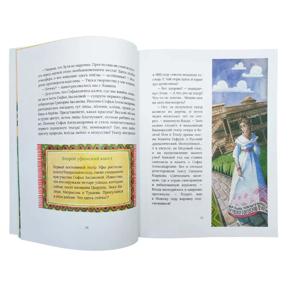 Уфимские каникулы,или Как пчелка Зуля стала королевой