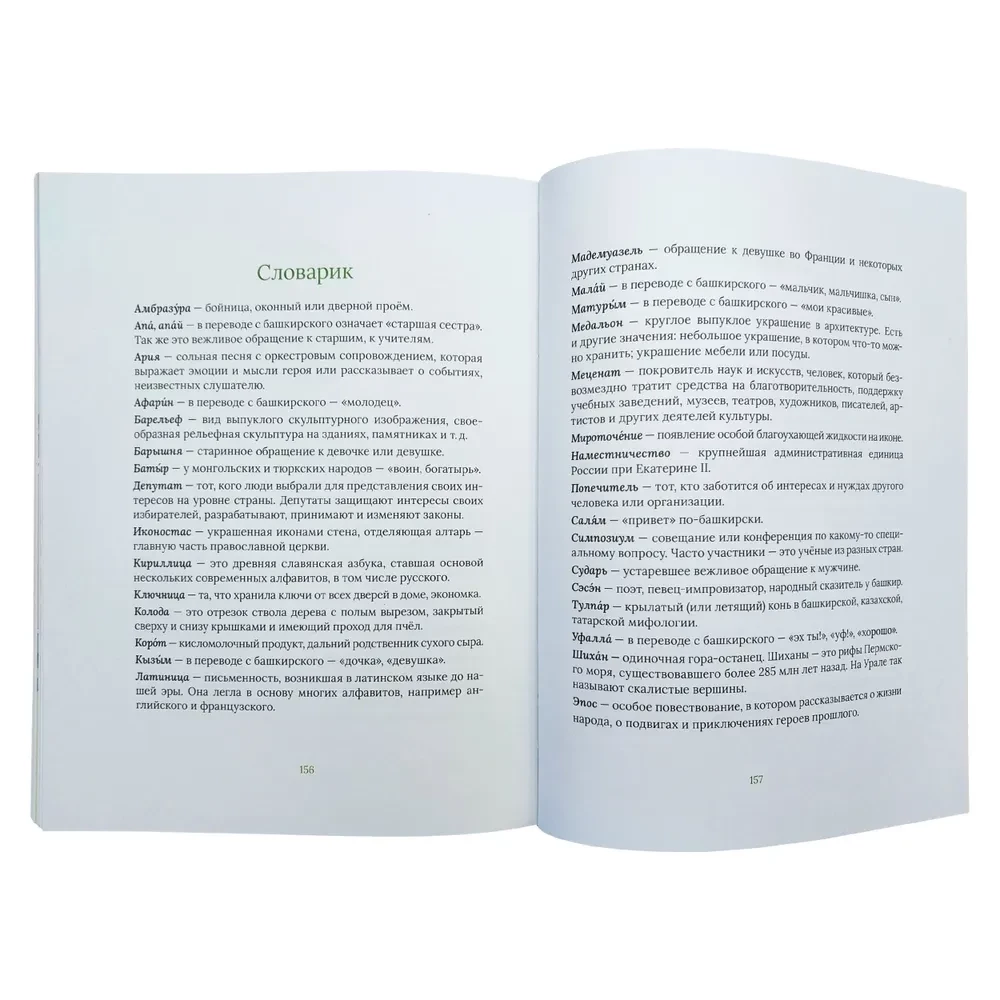 Уфимские каникулы,или Как пчелка Зуля стала королевой