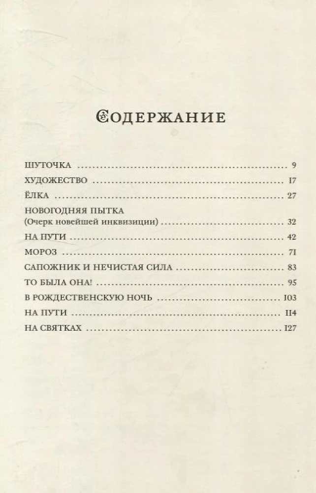 Ziemassvētku stāsti