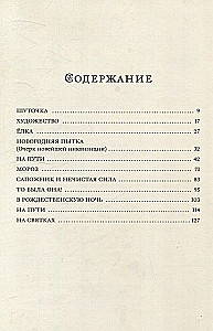 Ziemassvētku stāsti