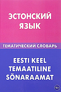 Igaunijas valoda. Tematiskais vārdnīca