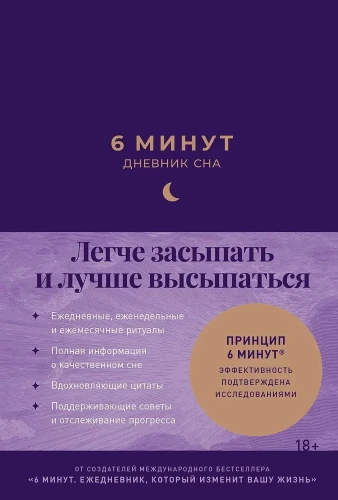 6 minūtes: Miega dienasgrāmata