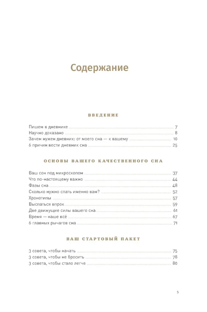 6 минут:  Дневник сна
