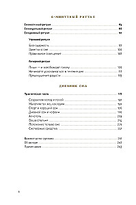 6 минут:  Дневник сна