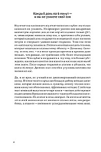 6 минут:  Дневник сна