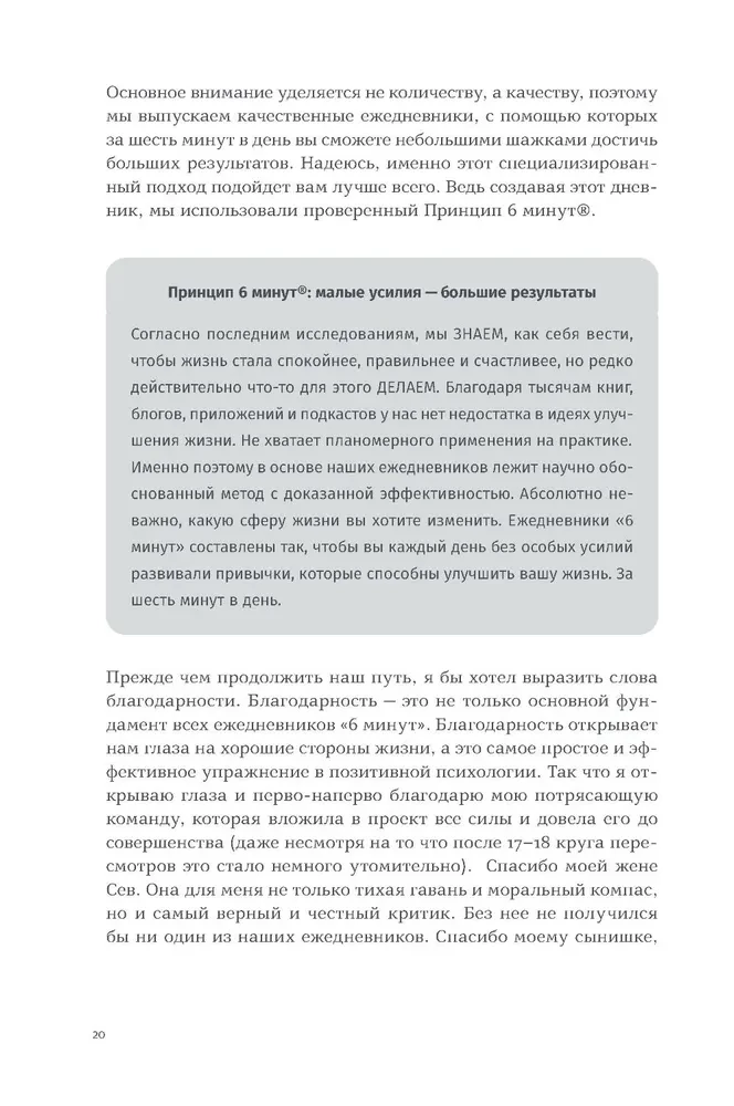 6 минут:  Дневник сна