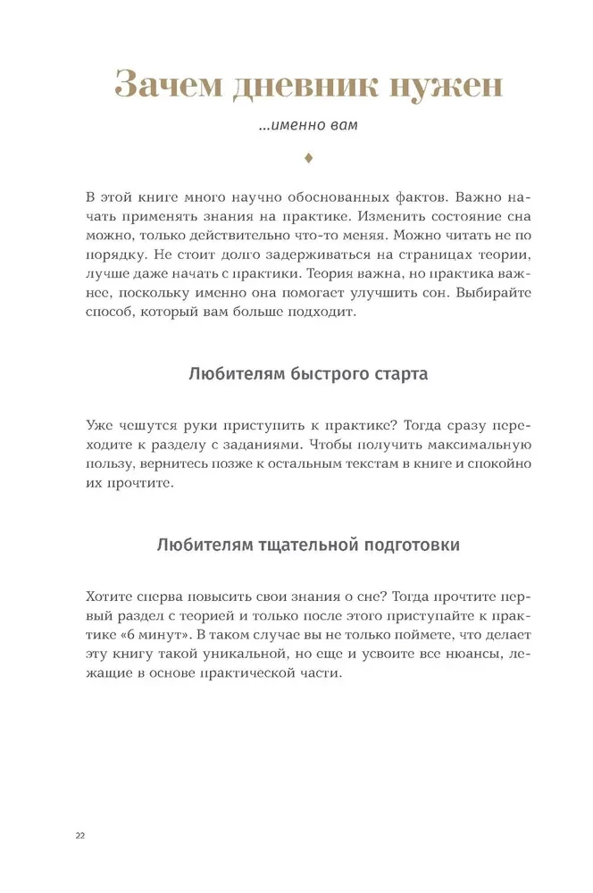 6 минут:  Дневник сна