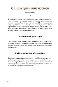 6 минут:  Дневник сна