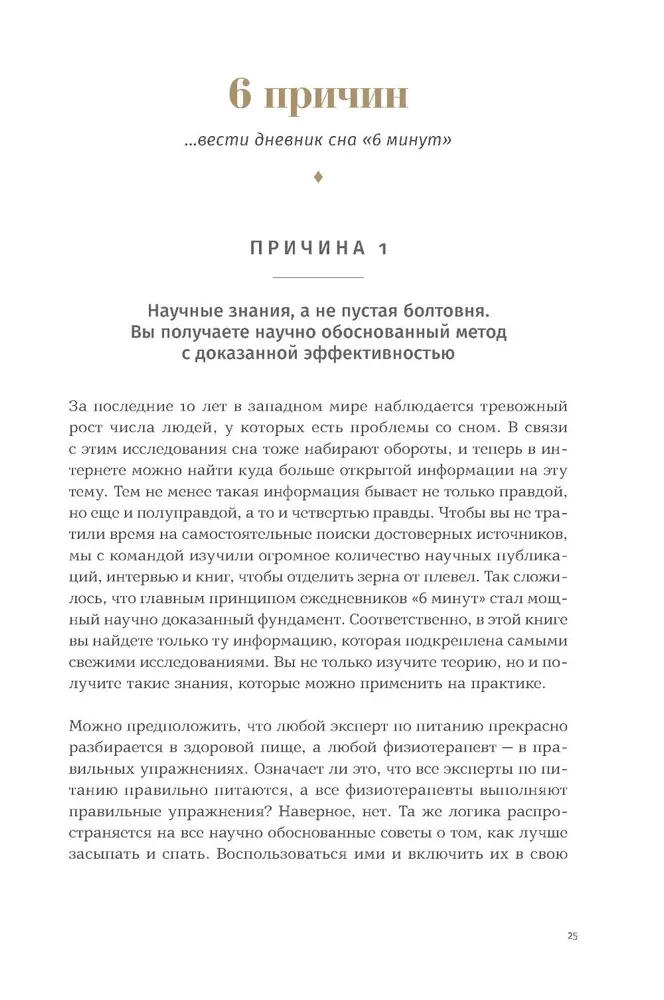 6 минут:  Дневник сна