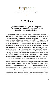 6 минут:  Дневник сна